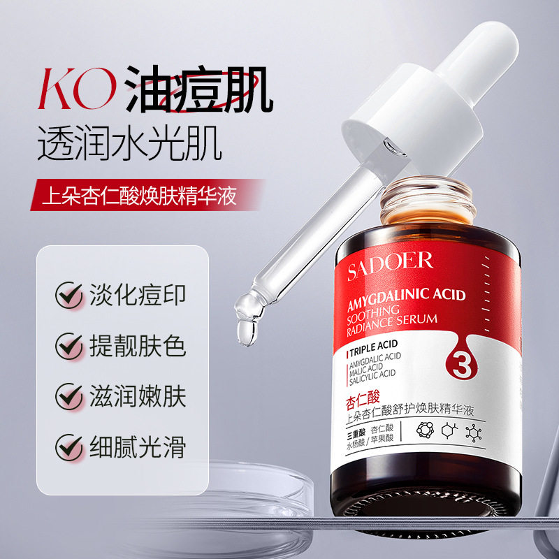上朵杏仁酸舒护焕肤精华液30ml发3瓶 补水保湿滋养提靓日常保养等