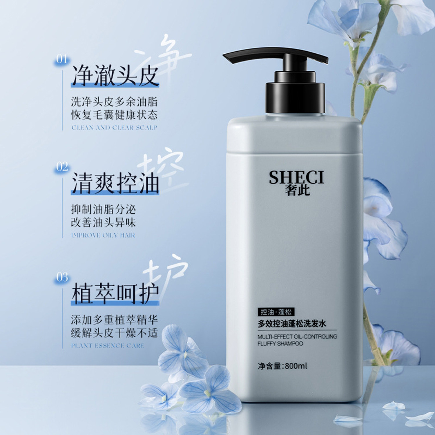 奢此多效控油蓬松洗发水800ml温和清洁去油保湿芳香飘逸发丝护发