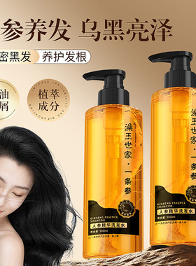 澡王世家人参精华洗发水300ml发2瓶 温和清洁去油去屑养发护发等