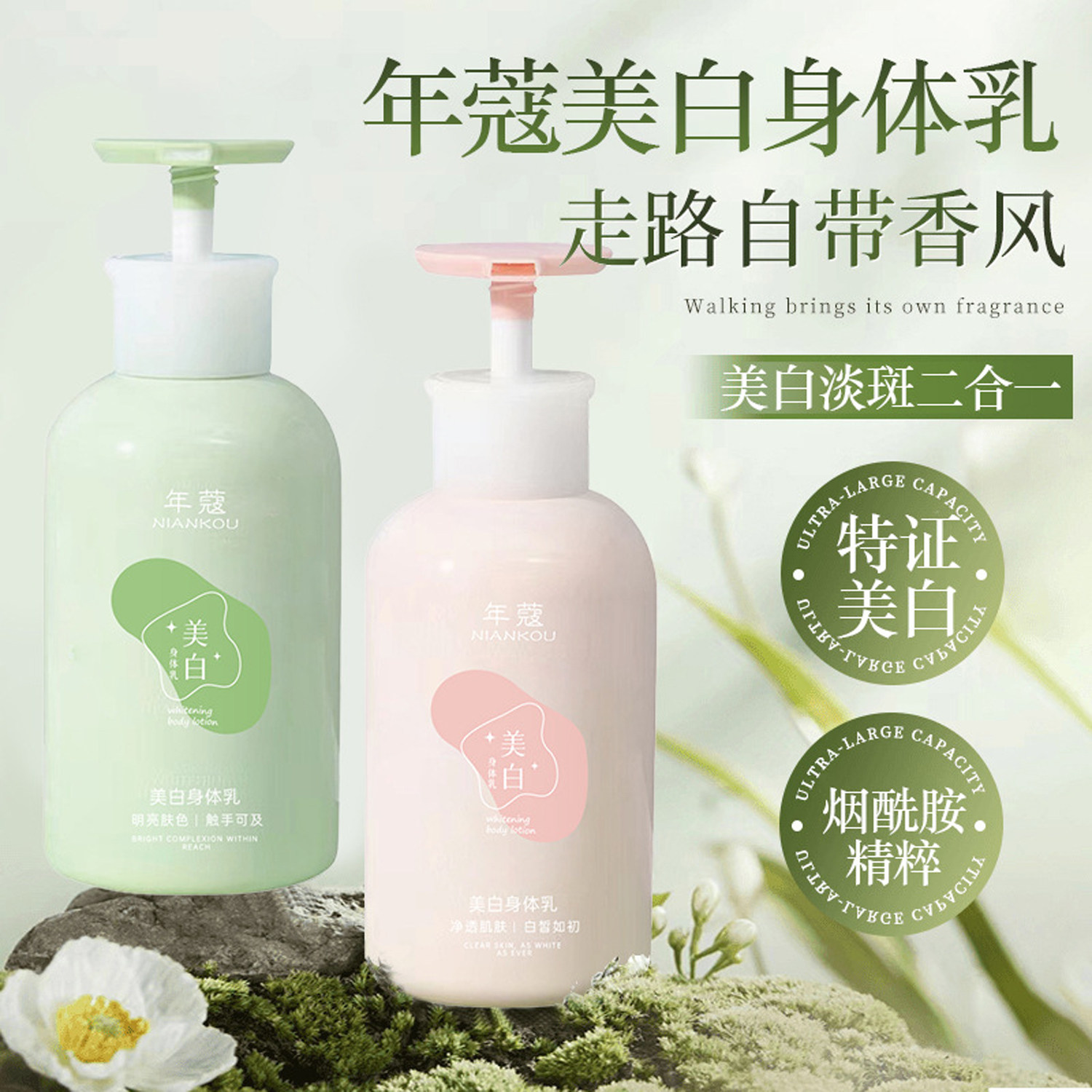 年蔻美白身体乳300g发2瓶 祛黄增白改善暗沉提亮肤色保湿防干防裂