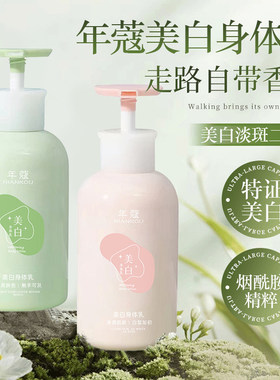 年蔻美白身体乳300g发2瓶 祛黄增白改善暗沉提亮肤色保湿防干防裂