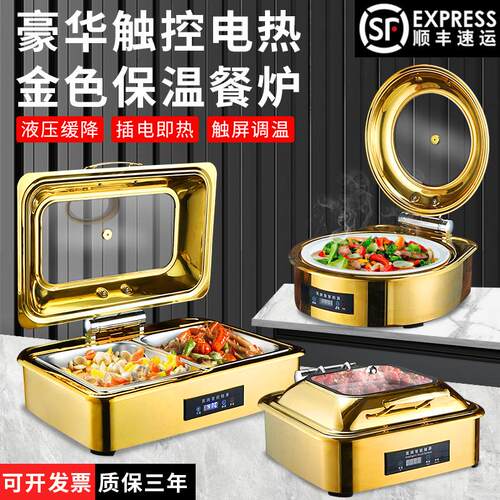可视金色电加热不锈钢翻盖保温炉
