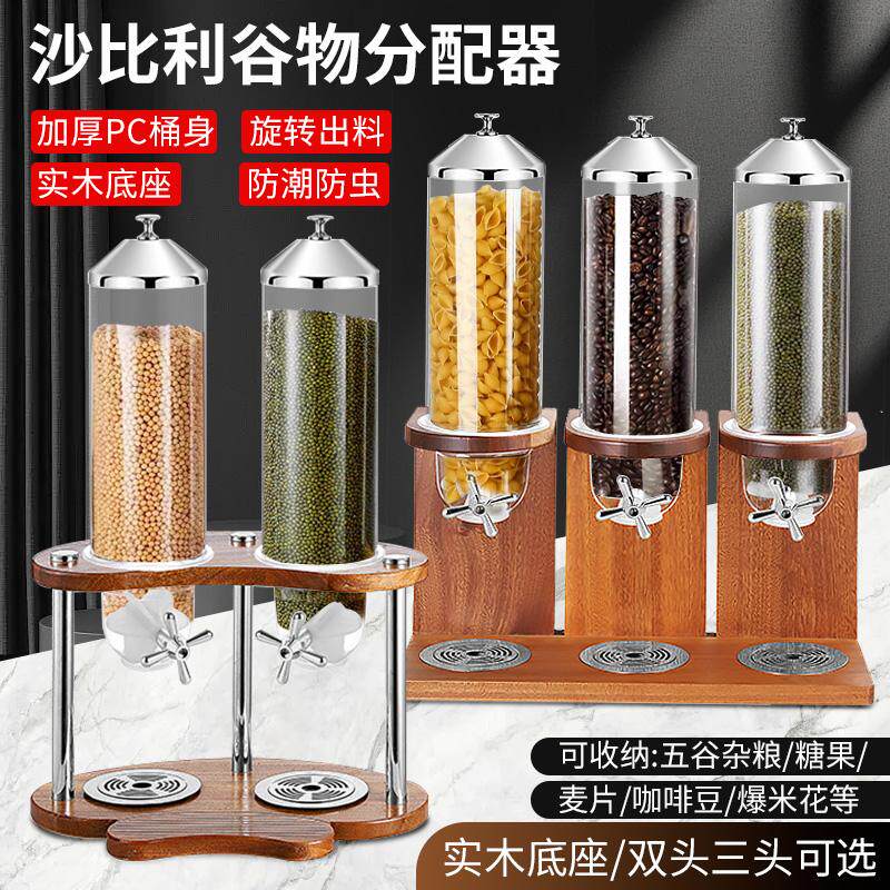 燕麦麦片分配器实木储物罐底座自助餐麦片机旋转出粮五谷杂粮罐子