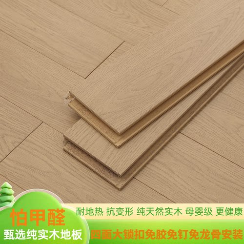 地热锁扣环保纯实木地暖原木地板