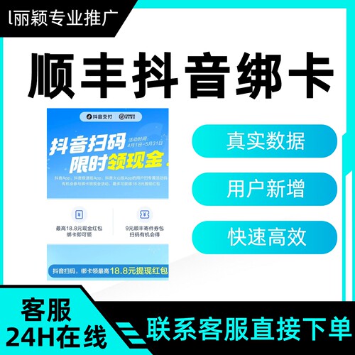 顺丰抖音绑卡 抖音扫码绑卡 顺丰顺手拍抖音 扫码绑卡