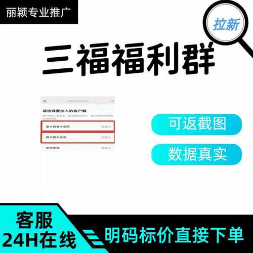 三福福利群真人入群 真实有效普卡进群