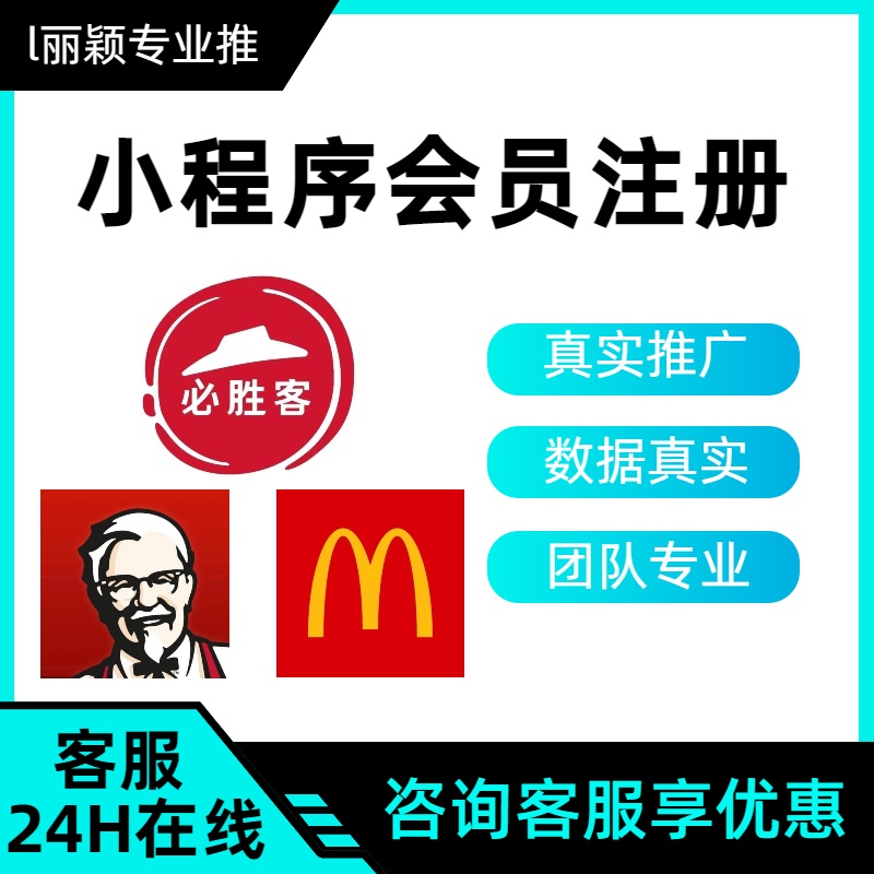 必胜客 肯德基 麦当劳小程序会员注册新增新用户人礼兑换