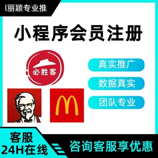 必胜客 肯德基 麦当劳小程序会员注册新增新用户人礼兑换