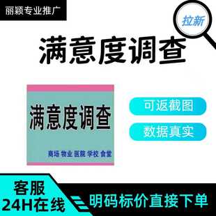 国家医管中心满意度调查问卷扫码答题物业医院满意度调查民意调查