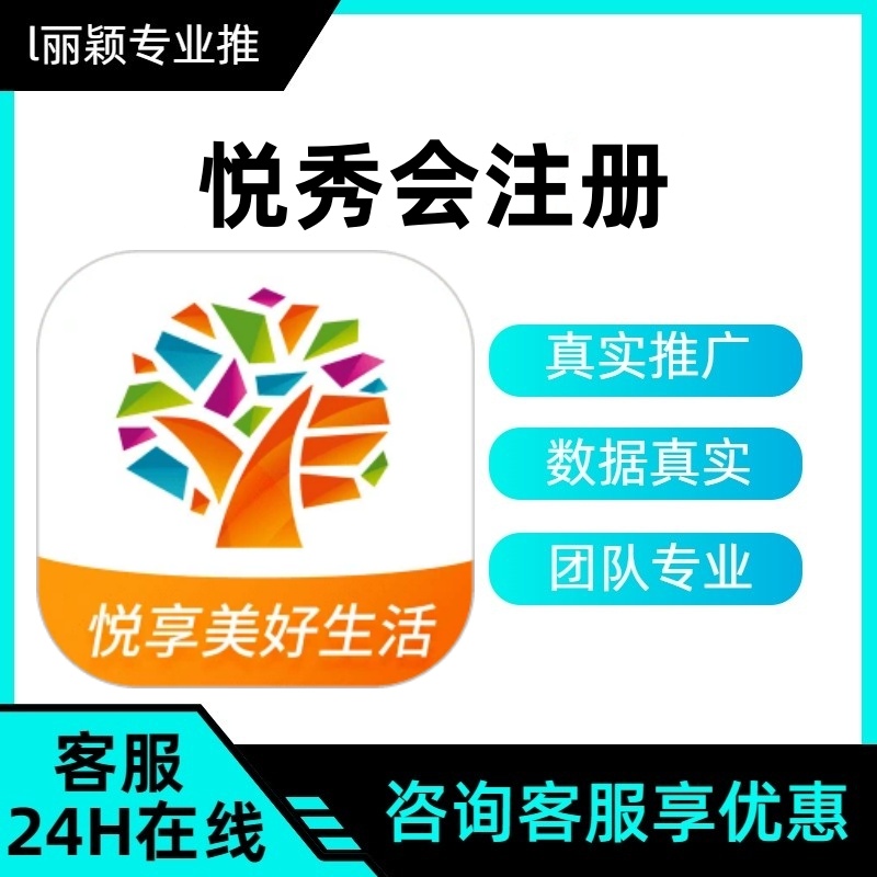 悦秀会拉新会员注册扫码邀请新用户关注公众号企微入会任务包数据