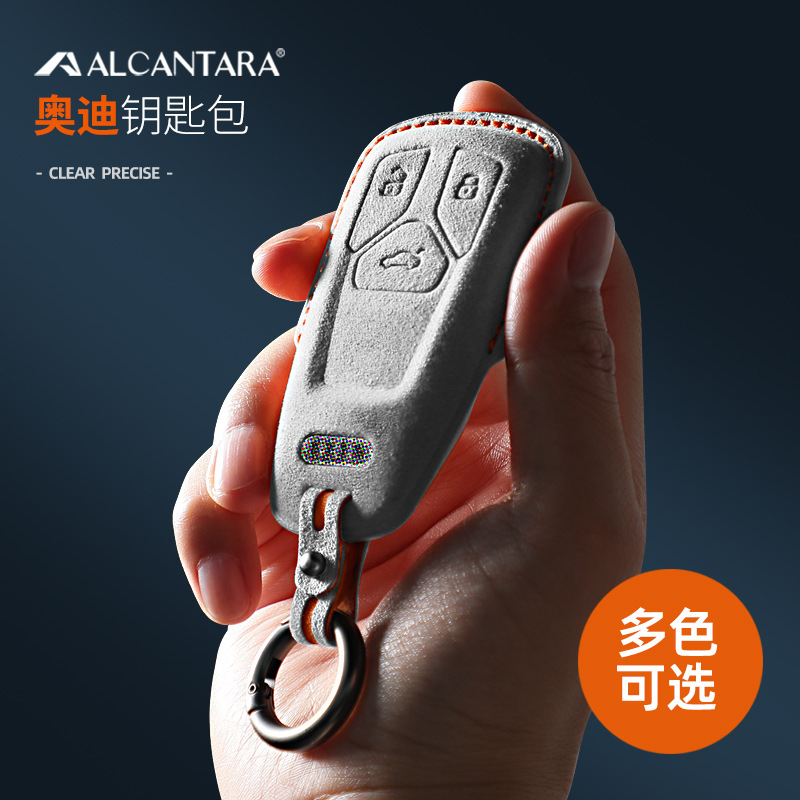 适用奥迪A6L/A4L/Q5L/A8/Q7/Q2L/Q3/Q4钥匙包套壳Alcantara翻