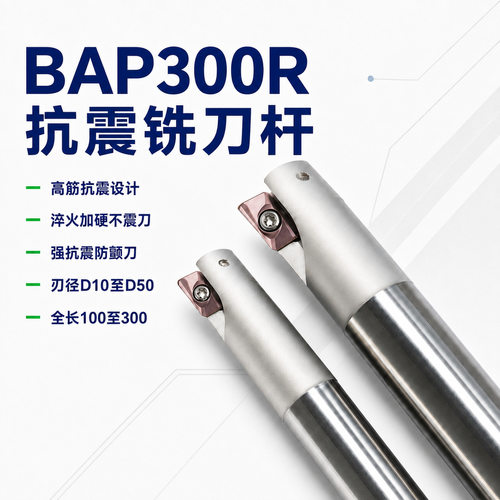 数控高硬铣刀杆BAP300R抗震刀杆防震1135刀杆加工中心CNC直角铣