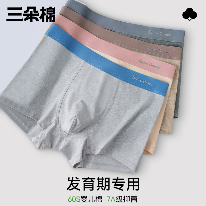 男士内裤纯棉a类棉透气亲肤7A抑菌裆男生平角裤青少年男生四角裤