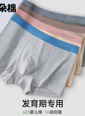男士内裤纯棉a类棉透气亲肤7A抑菌裆男生平角裤青少年男生四角裤