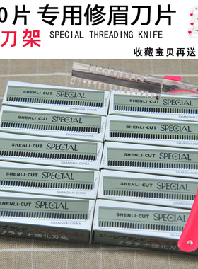 化妆师专用半永久初学者修眉刀片