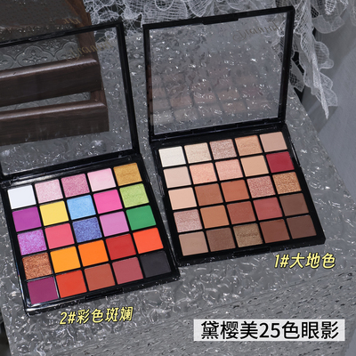黛樱美25色眼影盘化妆师专用大地色多色系易上色珠光哑光舞台妆
