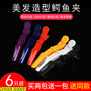 专业美发鳄鱼夹鸭嘴夹夹子理发店剪头发造型烫染影楼分区定位夹