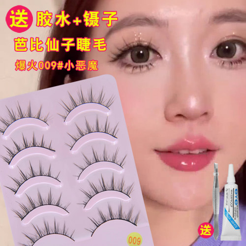 假睫毛芭比cos自然仿真浓密卷翘
