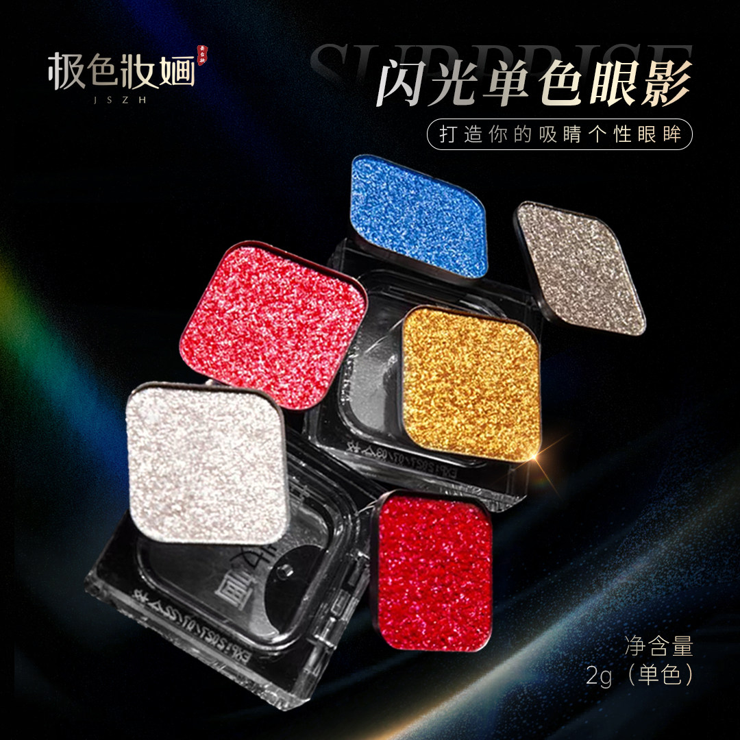 极色妆婳闪光单色眼影珠光哑光多色系自组盘显色高饱和化妆师专用,彩妆/香水/美妆工具,眼影,淘宝优惠券,粉丝福利购,淘宝优惠卷
