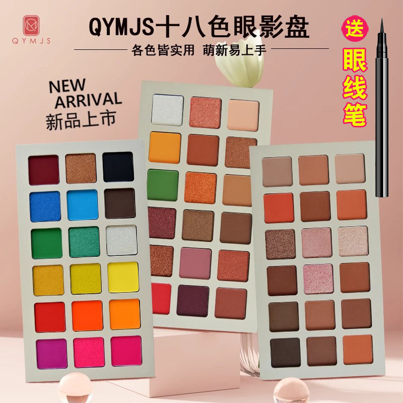 热销榜晴艺美18色多色系眼影盘