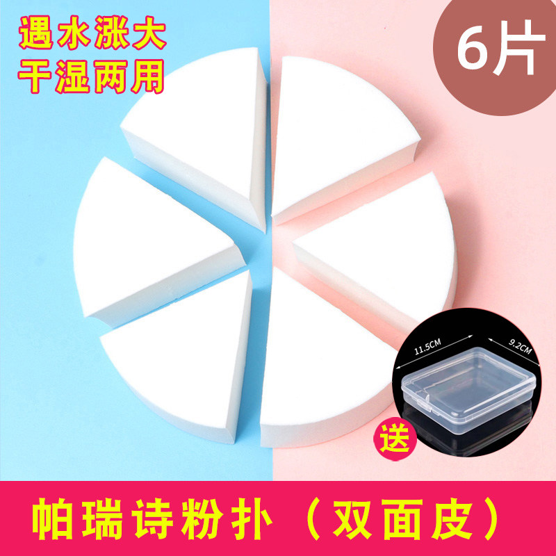 帕瑞诗化妆海绵粉扑六片三角皮面干湿两用美妆蛋椭圆形粉扑不吃粉
