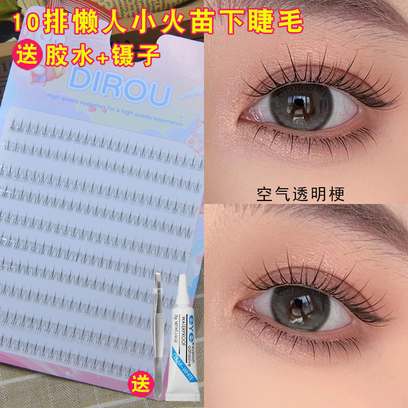 10排大容量懒人小火苗下睫毛假睫毛女自然仿真分段式单簇下眼睫毛