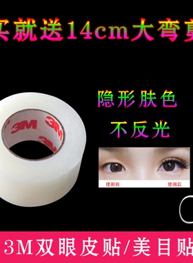 3M隐型双眼皮贴+14cm弯头大剪刀