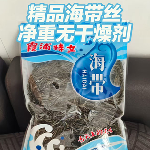 日晒海带丝1斤横切无沙天然福建海带干货霞浦特产火锅凉拌菜食材
