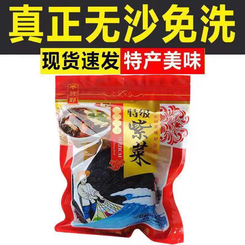 福建特产莆田南日岛头水紫菜