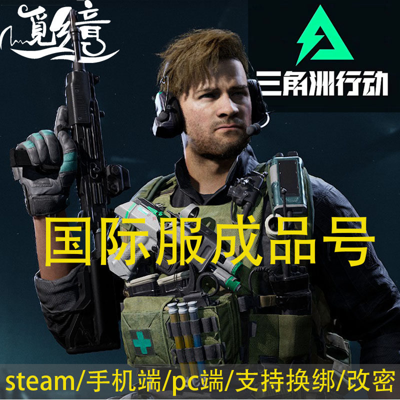 三角洲行国际服三端账号30级33级55级1亿哈夫币成品五千万游戏号