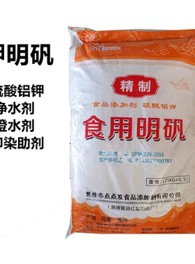 硫酸铝钾养殖级钾明矾食用白矾油炸养殖净水食品级钾明矾25kg