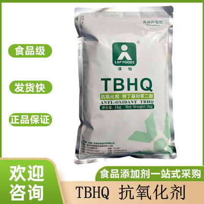 特丁基对苯二酚TBHQ 油溶性抗氧化剂 油脂油炸 防腐剂 食品级