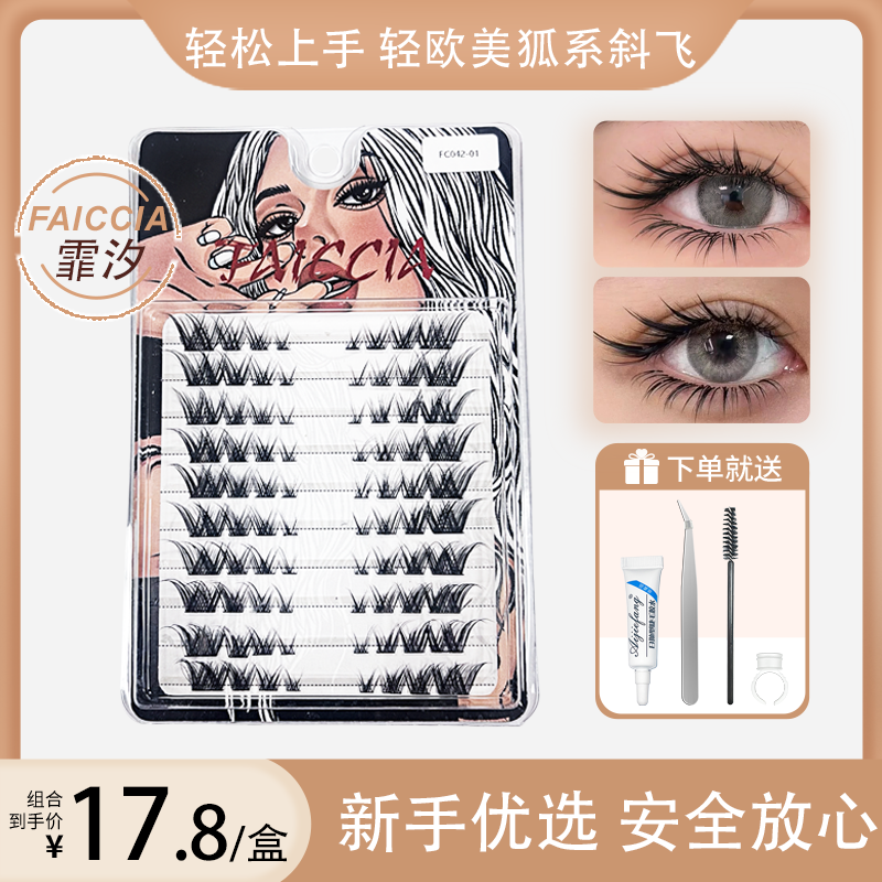 清冷感苏妲己九尾假睫毛faiccia