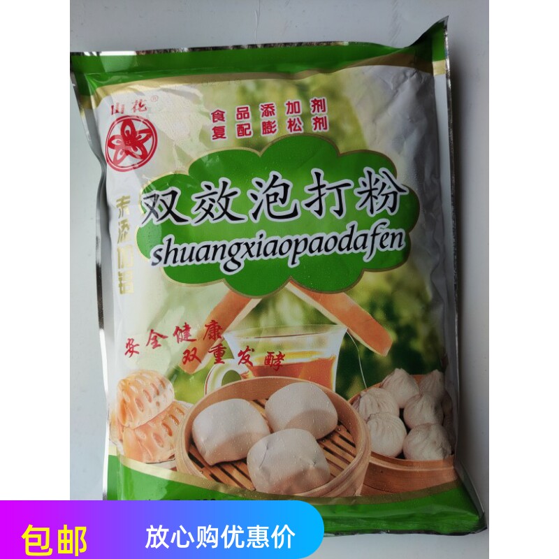 2500克山花牌无铝双效泡打粉食品添加剂复配膨松剂(整箱要更优惠)