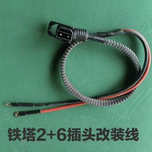 8awg10平方铁塔2+6加粗电源线锂电星恒大功率放电通用插头线
