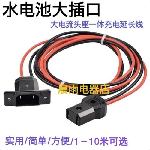 三轮车大功率插头插座延长线