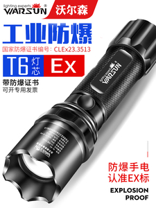 沃尔森工业级防爆手电筒