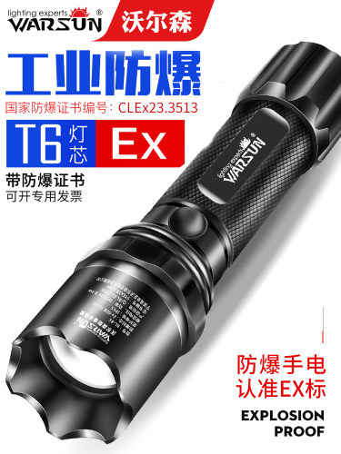 沃尔森工业级防爆手电筒