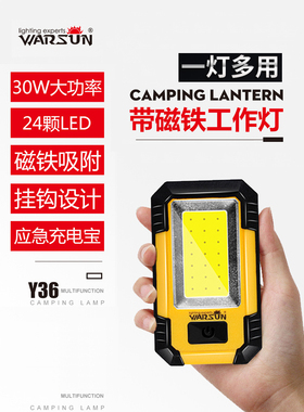 沃尔森Y36汽修灯维修灯带磁铁led工作灯COB手电筒充电应急照明灯X