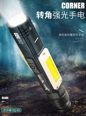 沃尔森SQ01磁吸工作灯迷你便携汽修维修灯锂电强光超亮充电手电筒