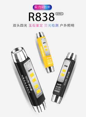 沃尔森R838鉴定珠宝玉石手电筒LED充电强灯光365nm紫光荧光剂检测