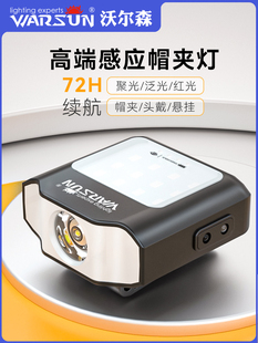沃尔森帽夹灯钓鱼专用感应头灯强光户外红光夜钓头戴式夹帽灯超亮