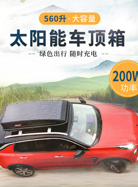 太阳能车顶行李箱suv通用比亚迪宋max宝骏730凯迪拉克xt4奥迪q5宋