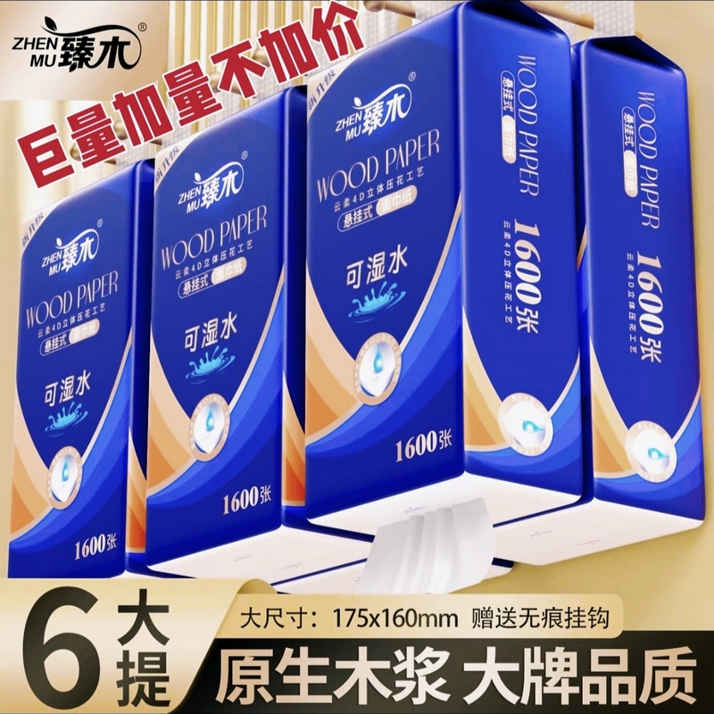 臻木悬挂式抽纸1600张大包原生木浆整箱擦手纸家用实惠装卫生纸巾