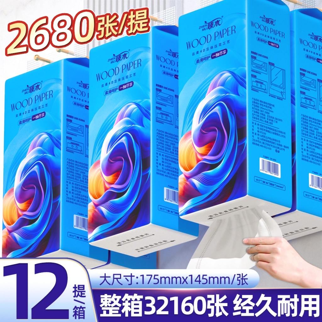 巨量臻木12提悬挂式底部抽纸面巾纸餐巾纸厕纸卫生纸家用实惠装