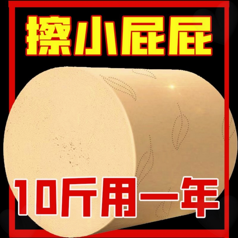巨量十斤装卫生纸卷纸家用纸巾家庭装厕纸手纸单提卷筒纸实心批發