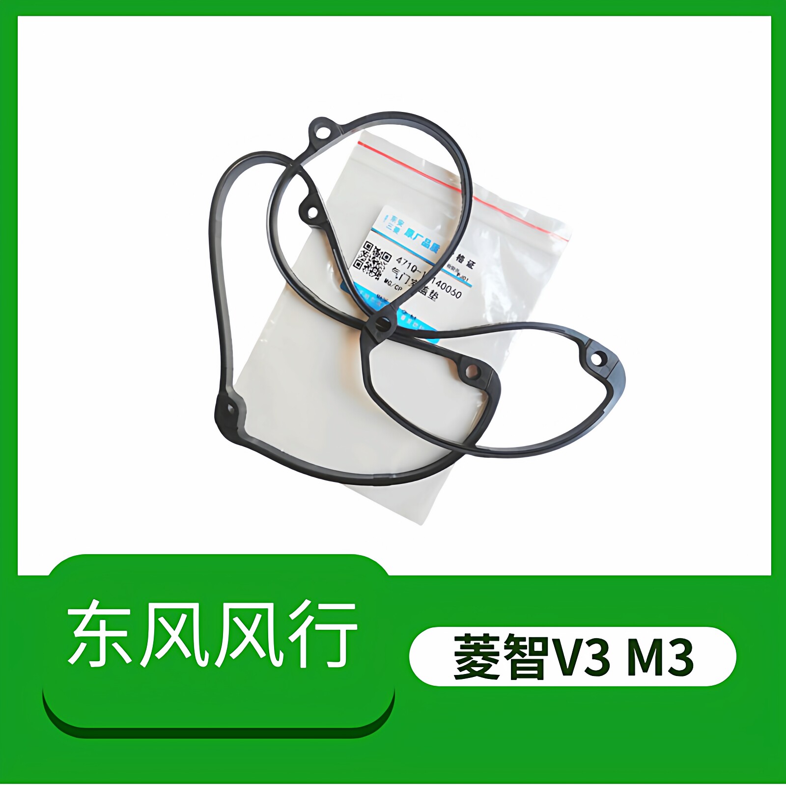 东风风行菱智气门室盖垫摇臂盖密封圈V3 M3火花塞油封4G15/8配件图片