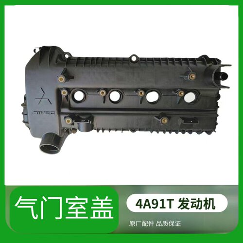 三菱4A91T气门室盖总成1.5T