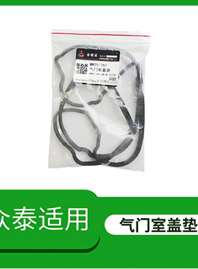 适用于众泰大迈X5气门室盖垫密封垫火花塞油封4A91T发动机配件