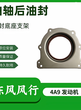 东风风行景逸LVXLX3X5XVS5000SX6S50曲轴后油封4A9发动机配件原厂